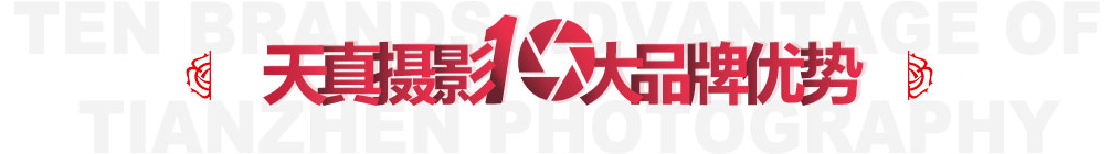 青島兒童攝影 青島兒童攝影